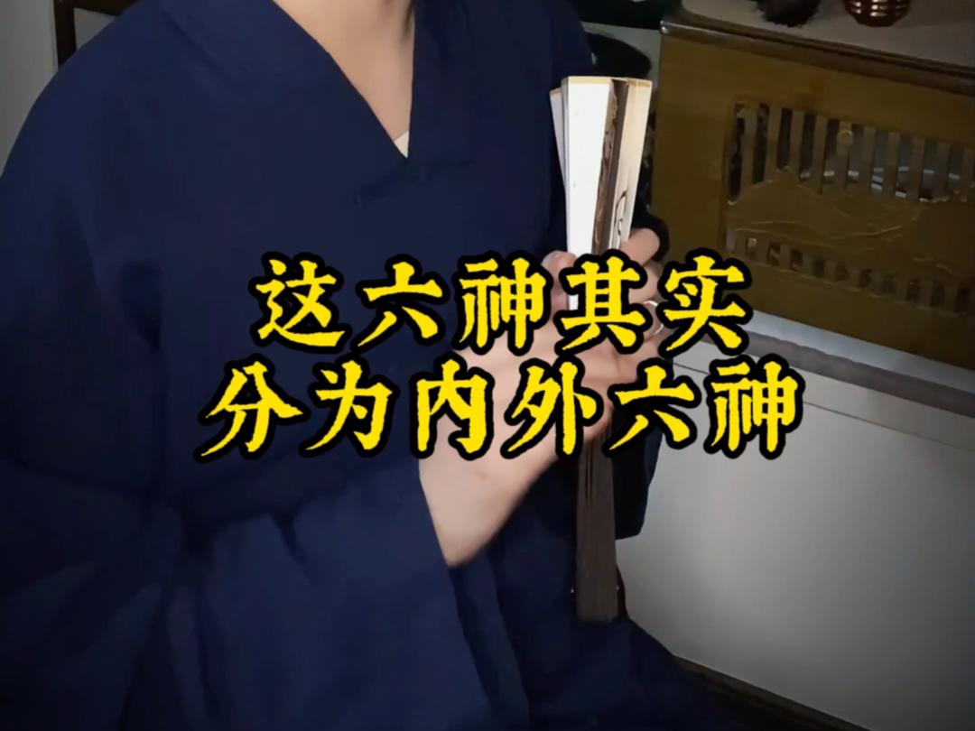 六神无主是哪六神,六神无主是哪六神顺口溜