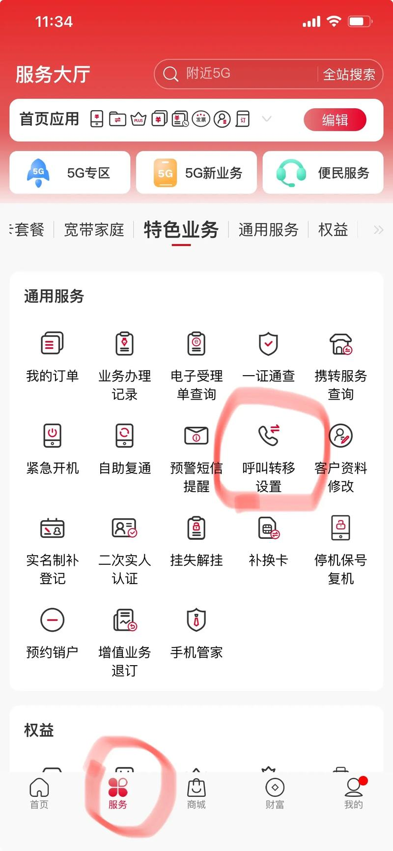 华为手机怎样设置呼叫转移,华为手机怎样设置呼叫转移到其它手机