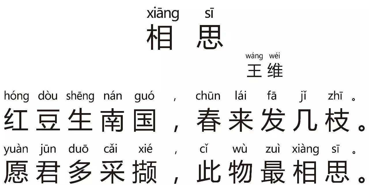 相思王维王维相思全文,你没听过王维的相思吗
