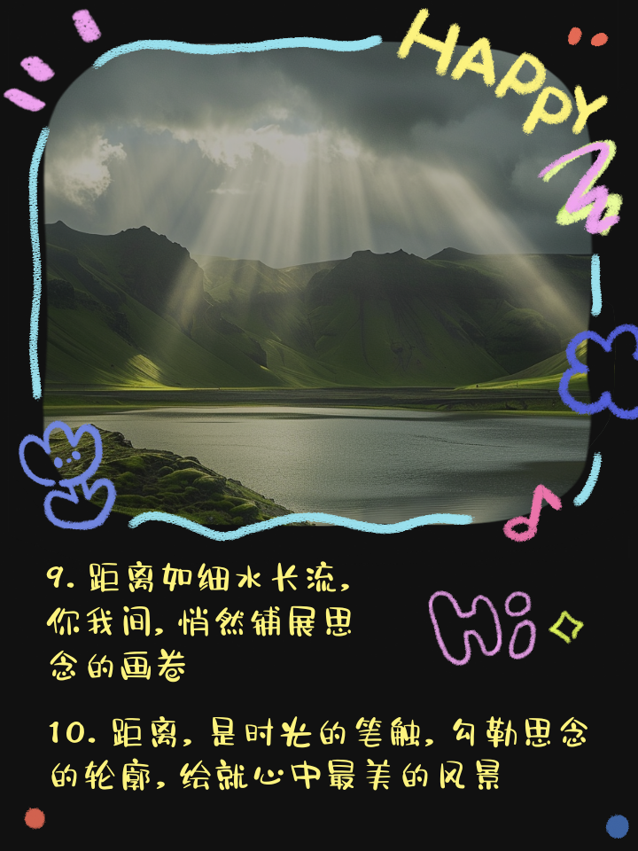 关于距离的唯美句子大全,关于距离的唯美句子大全简短
