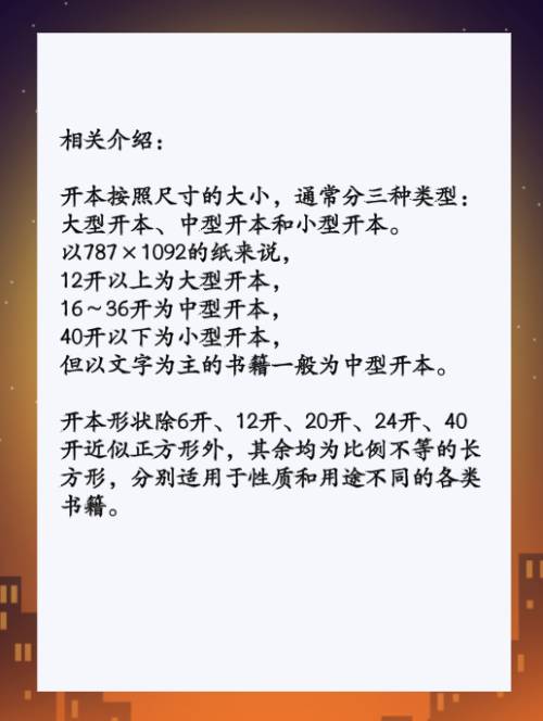 16开的纸大概有多大,16开的纸多大尺寸大小