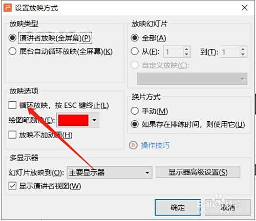 ppt如何点击切换播放图片,ppt怎么点击屏幕切换下一张