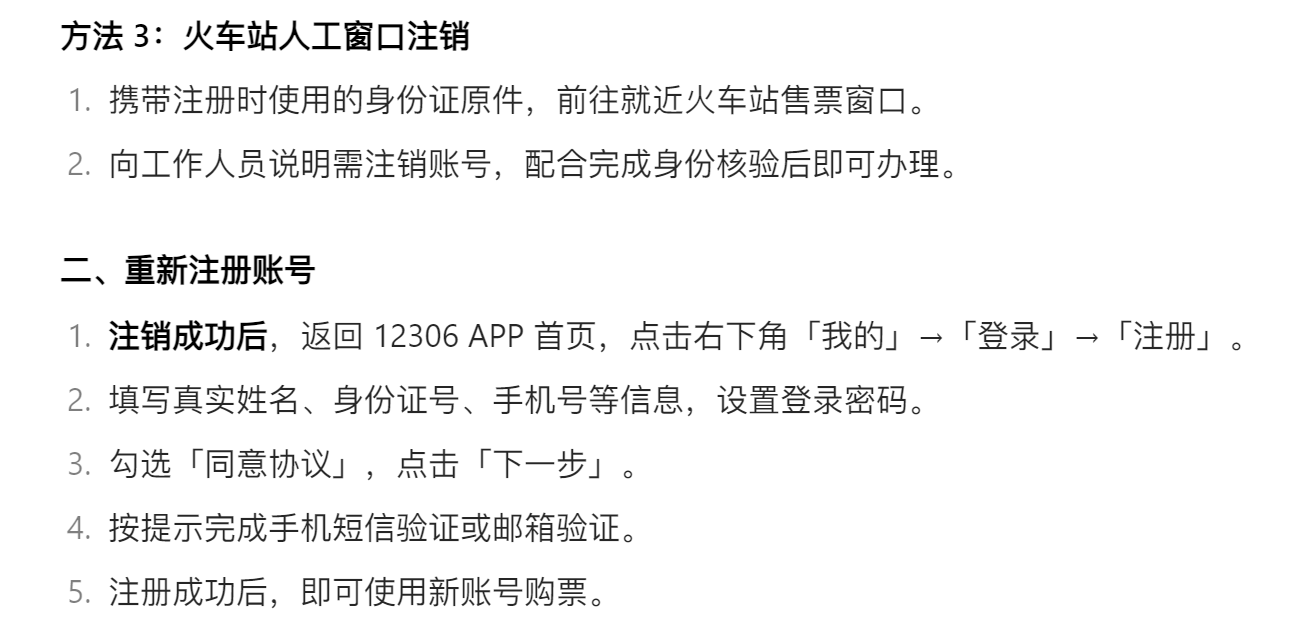 怎样重新注册12306账号,怎样重新注册12306账号和密码
