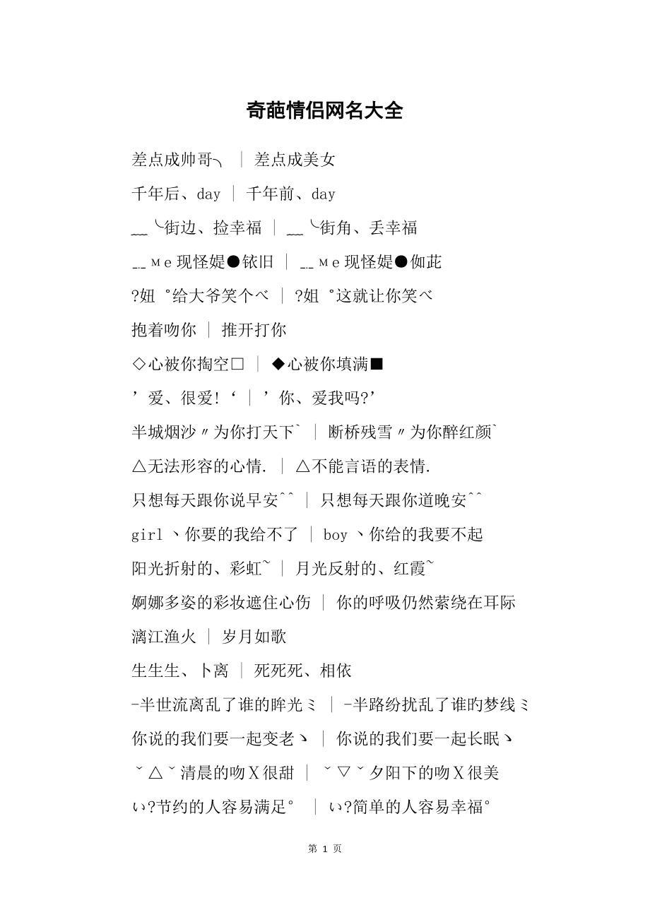 最搞笑情侣网名大全,很搞笑的情侣网名