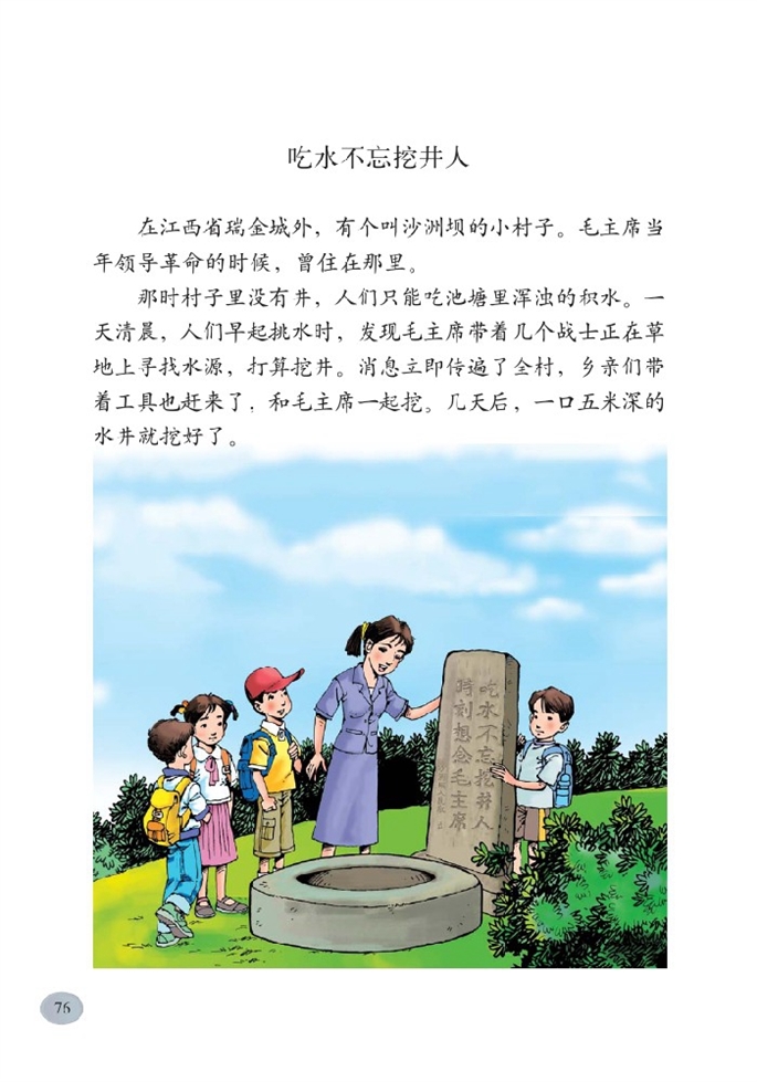 用吃水不忘挖井人造句子,怎样用吃水不忘挖井人造句