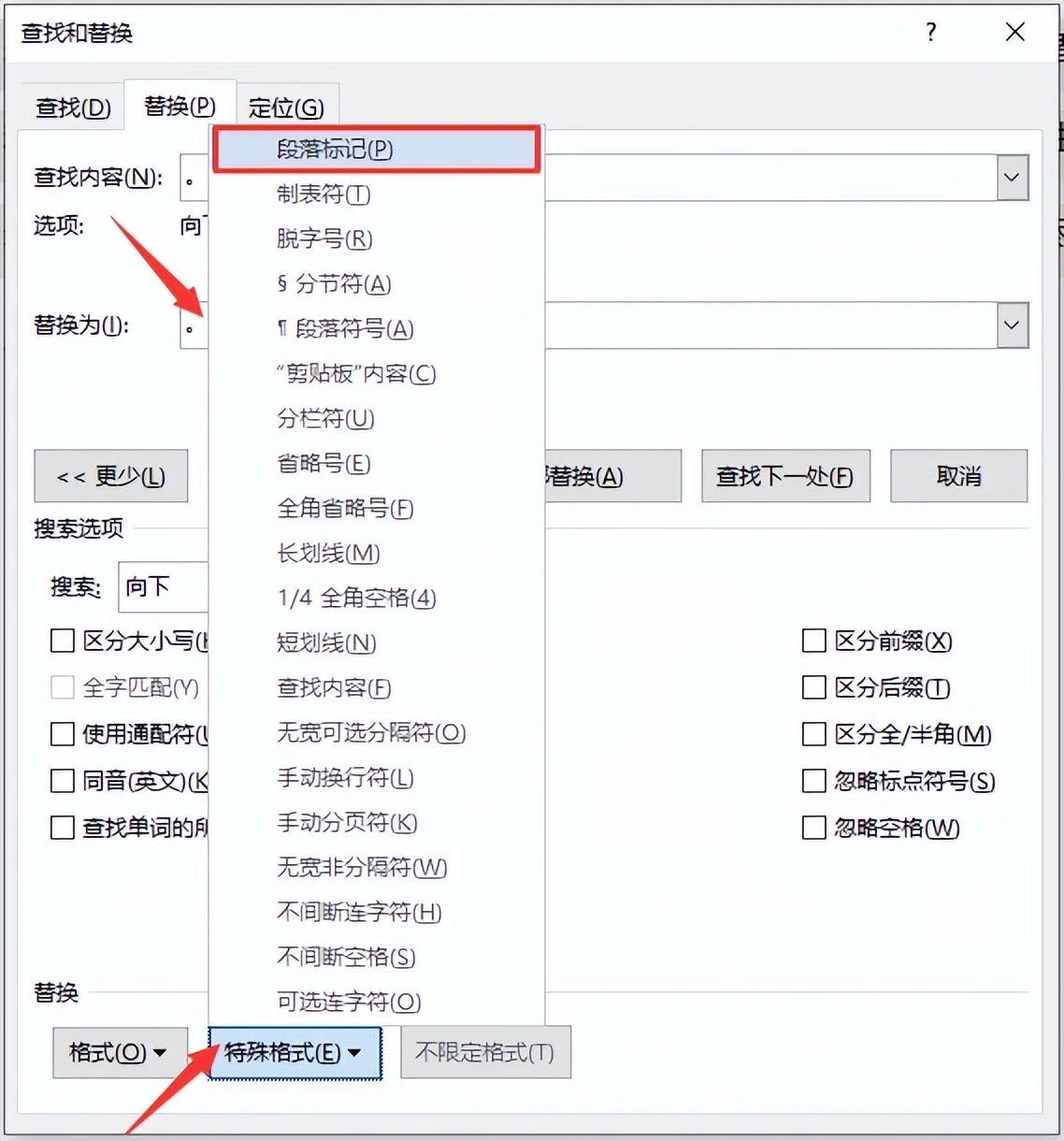 word查找替换快捷键,word查找替换快捷键是哪个