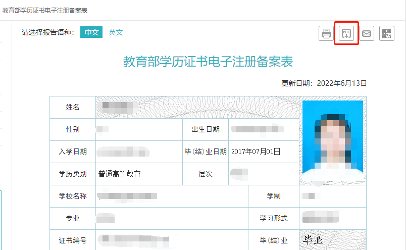 学历认证报告编号怎么查询,学历认证报告编号是啥