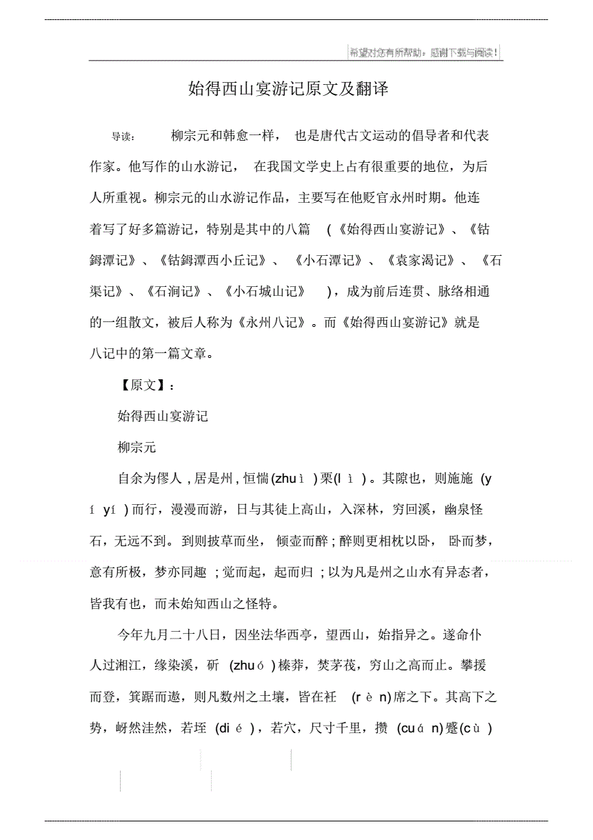 诗句晚来天欲雪原文翻译及赏析,