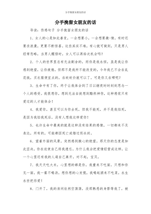关于挽回女朋友的话,关于挽回女朋友的句子