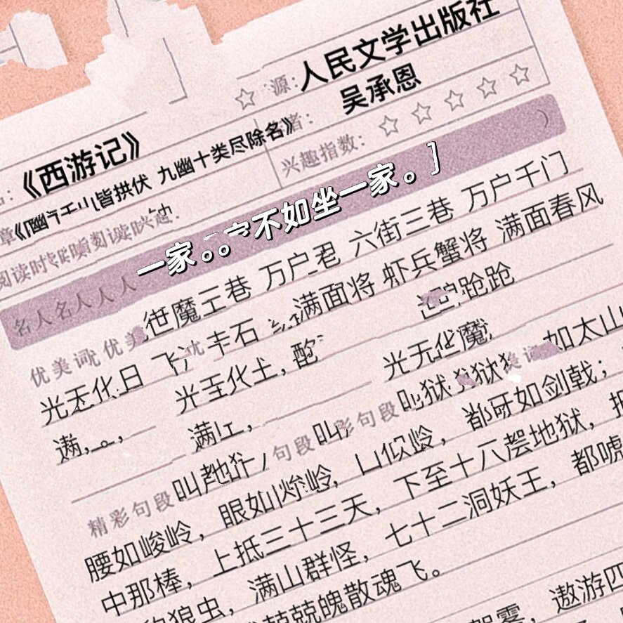 西游记第3回概括内容,西游记第三回主要内容概括