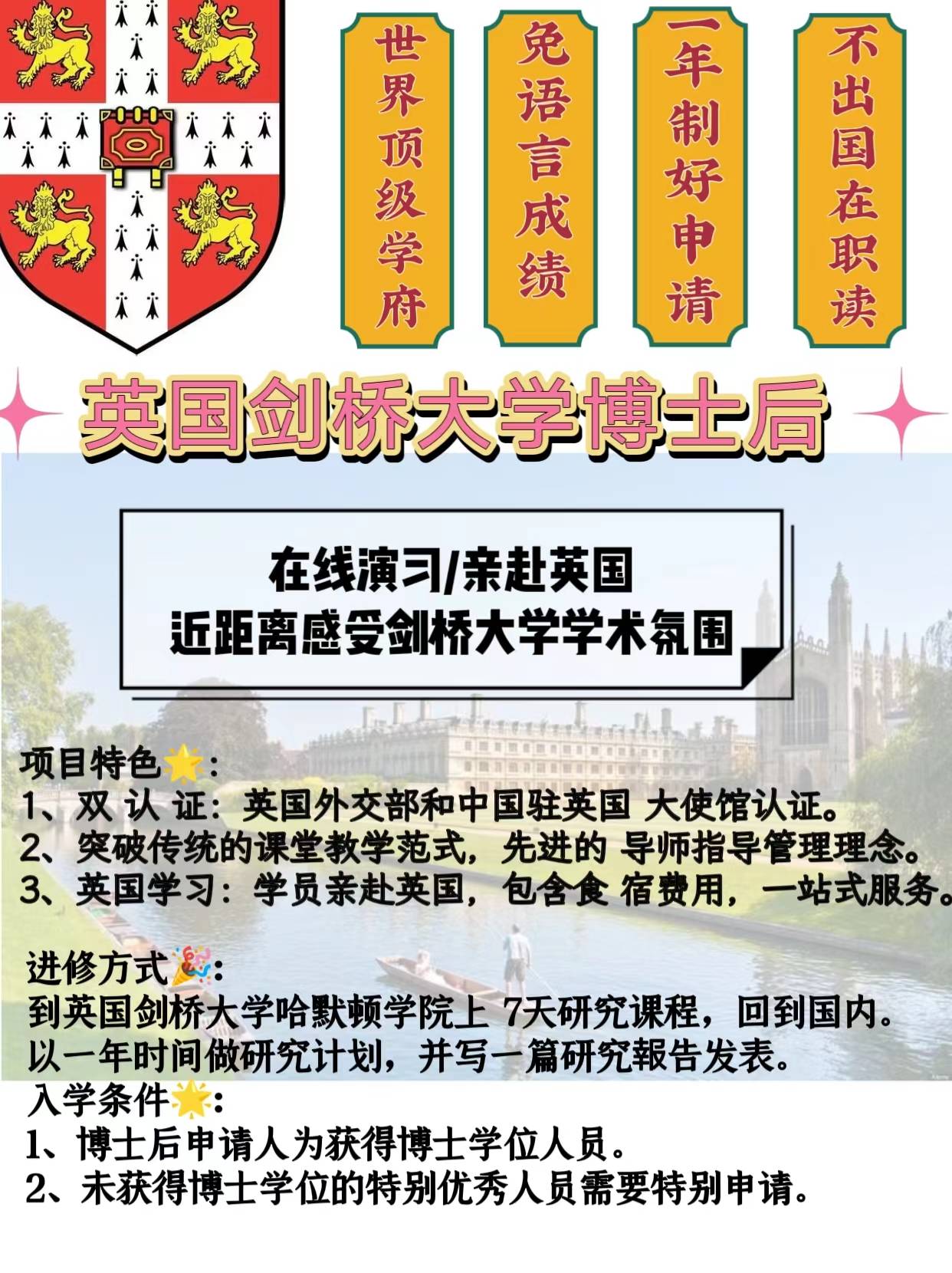 剑桥大学的简介,剑桥大学简介视频