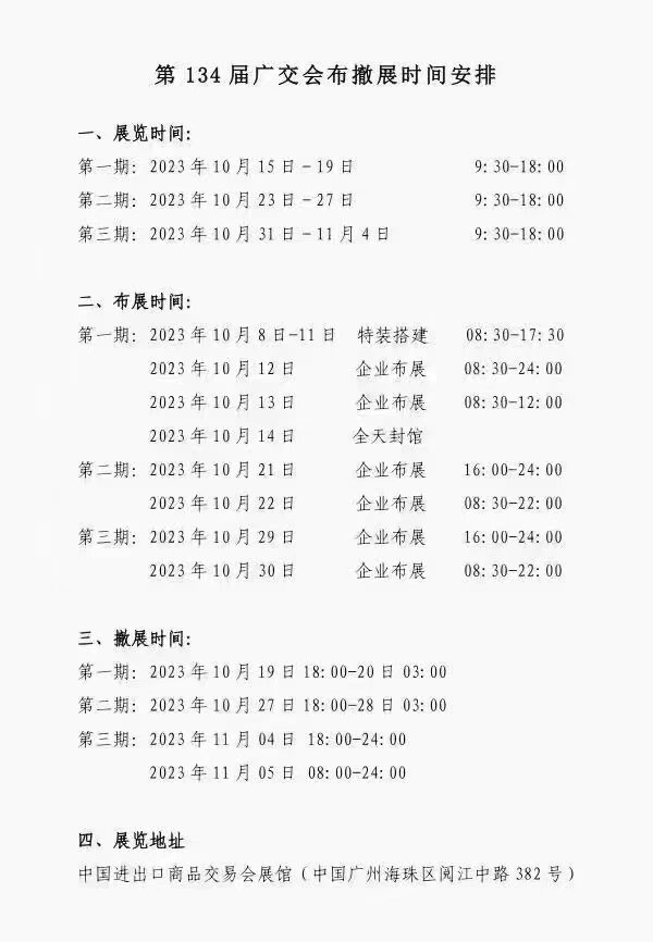 广交会开展时间几点到几点,广交会开展时间几点到几点结束