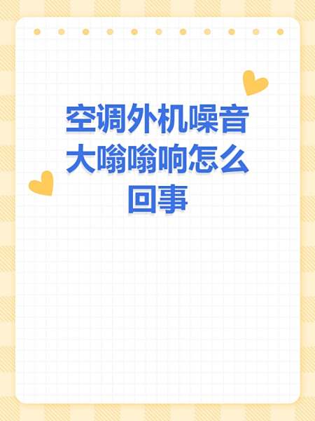 电脑声音大嗡嗡响是怎么回事,笔记本电脑声音大嗡嗡响是怎么回事