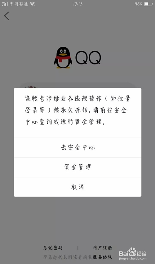QQ帐号显示被冻结,怎么解冻,帐号显示被冻结,怎么解冻不了