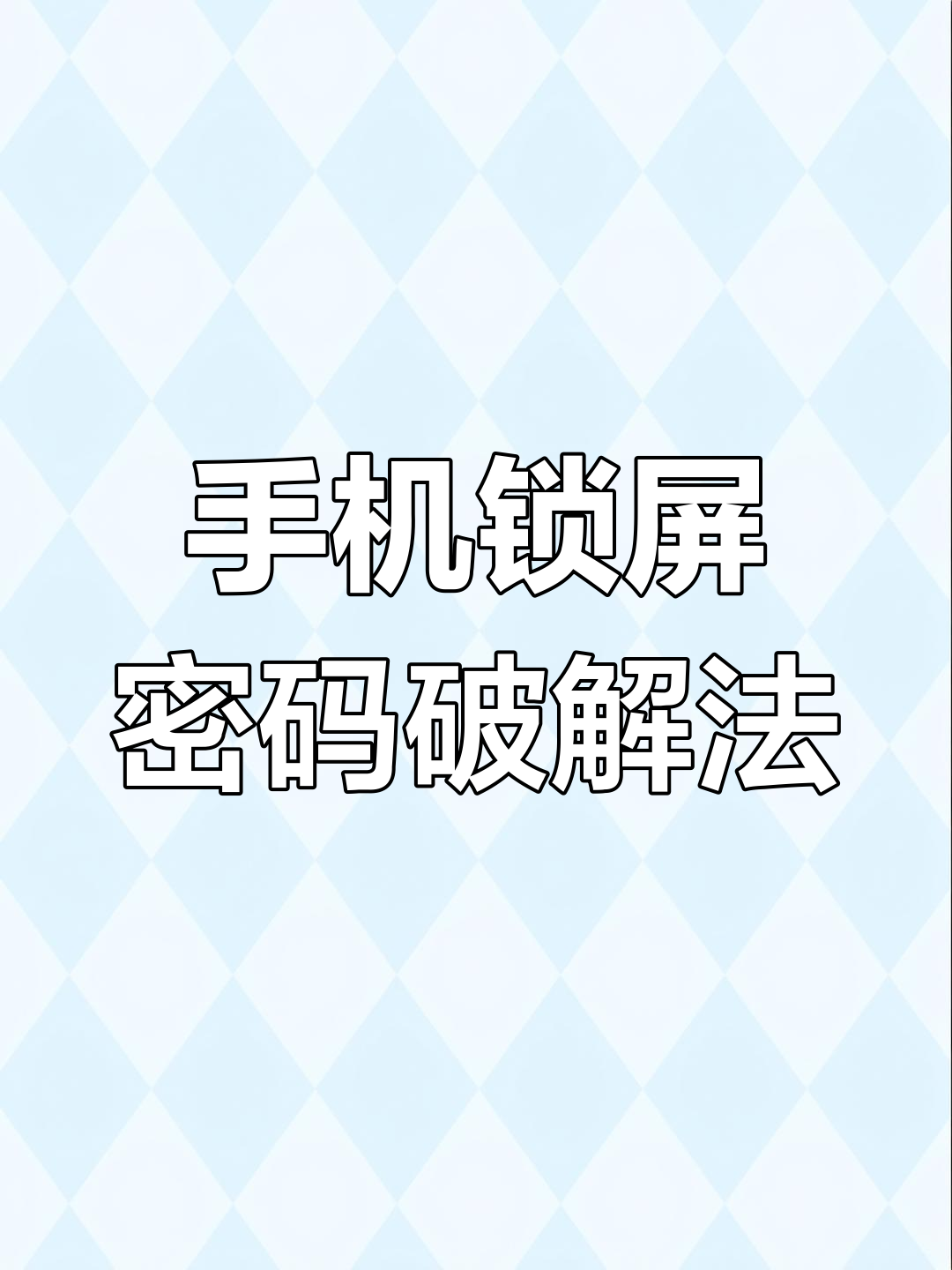 vivox21a密码锁屏忘记了怎么办,vivox21ia手机忘记开锁密码怎么办