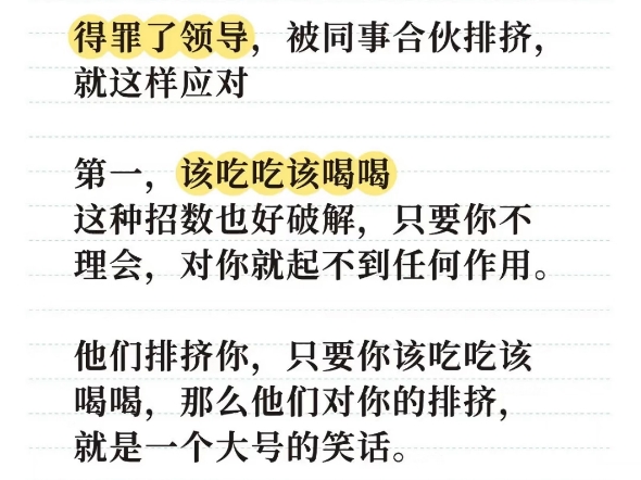 什么人很容易被同事排挤,在单位什么样的人容易受排挤