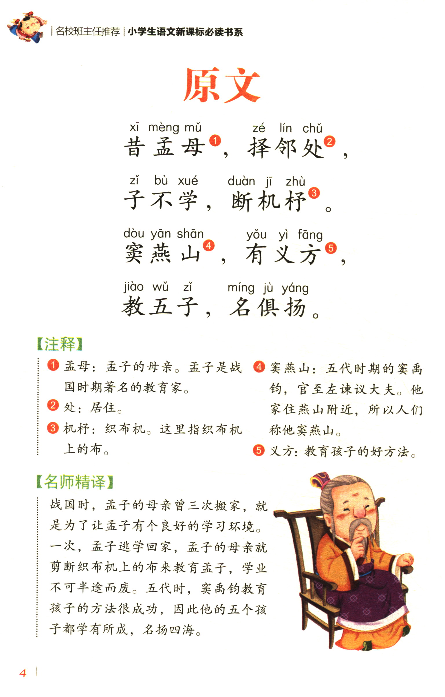 三字经是什么人写的,三字经是哪位诗人写的