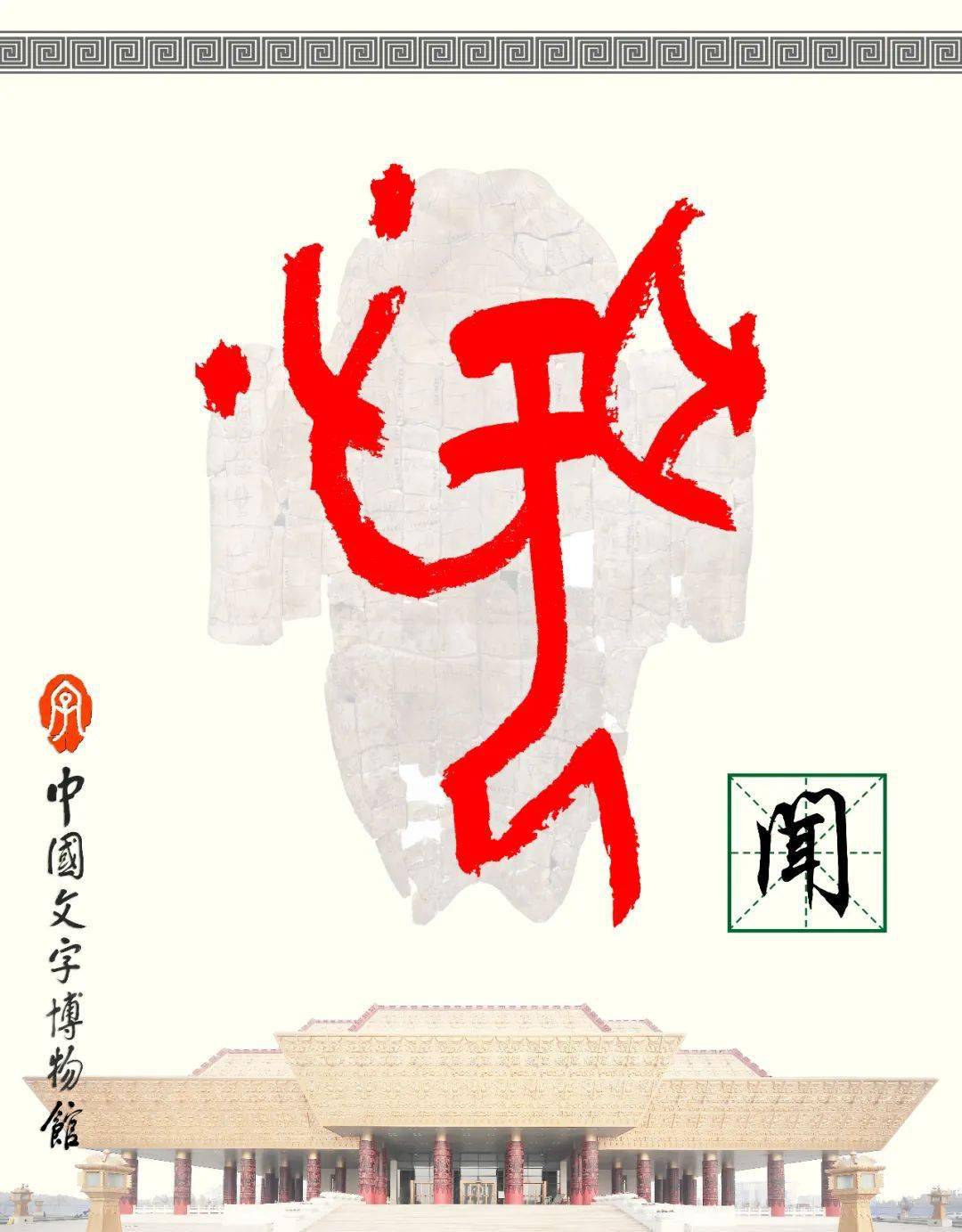 一个闻字什么成语,闻字打一成语是什么成语