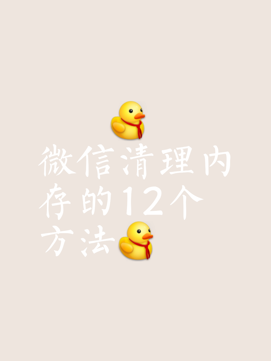 怎样清空微信朋友圈,怎样清空微信朋友圈的全部图片