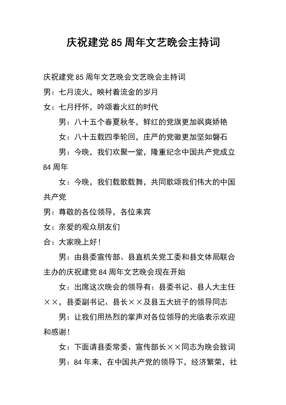 庆国庆主持词,庆国庆主持词串词
