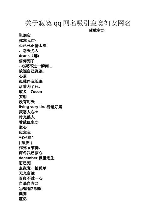 qq空白网名代码复制,空白网名符号复制粘贴