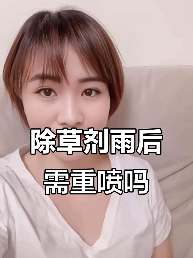 喷除草剂后几小时下雨不受影响,喷洒除草剂后多少时间下雨不影响药效