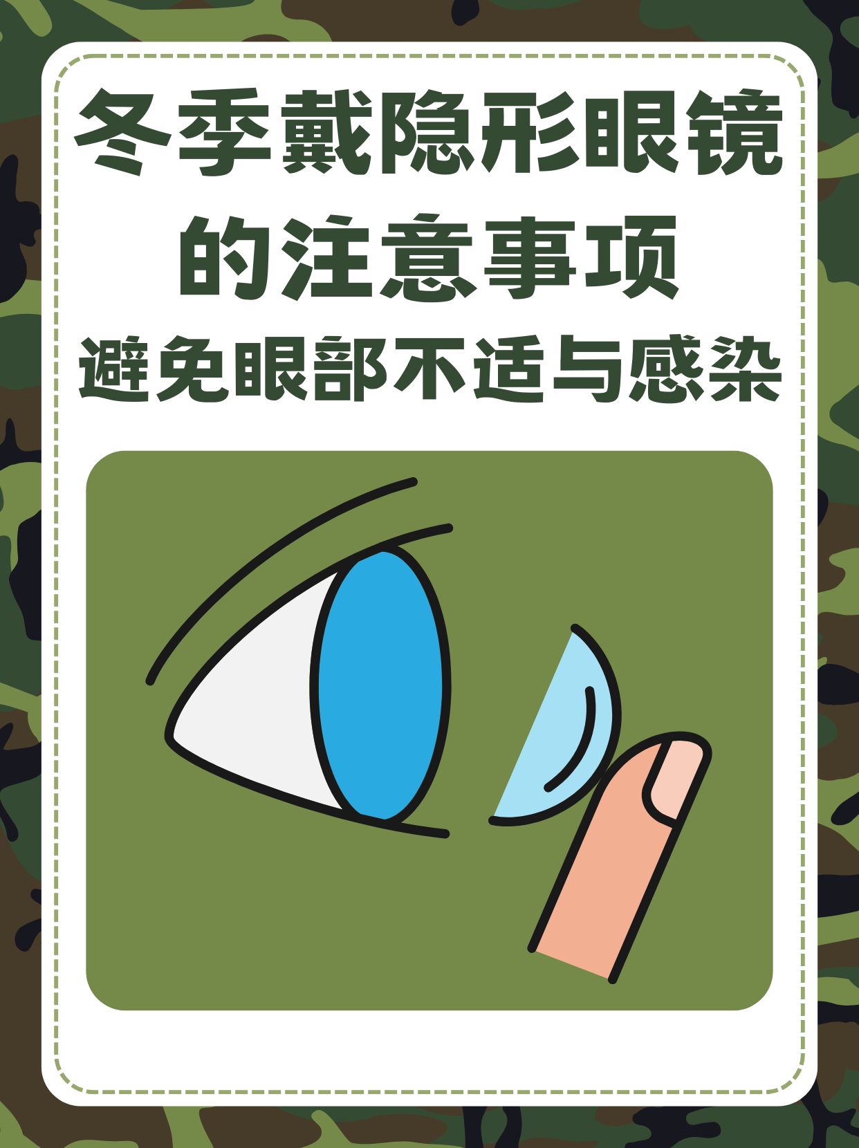 隐形眼镜戴不进,怎么办！,隐形眼镜戴不进去怎么回事