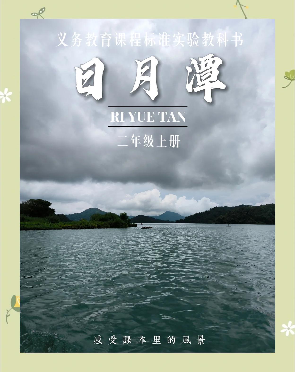 日月潭的三大特点是什么,日月潭的三大特点是什么意思