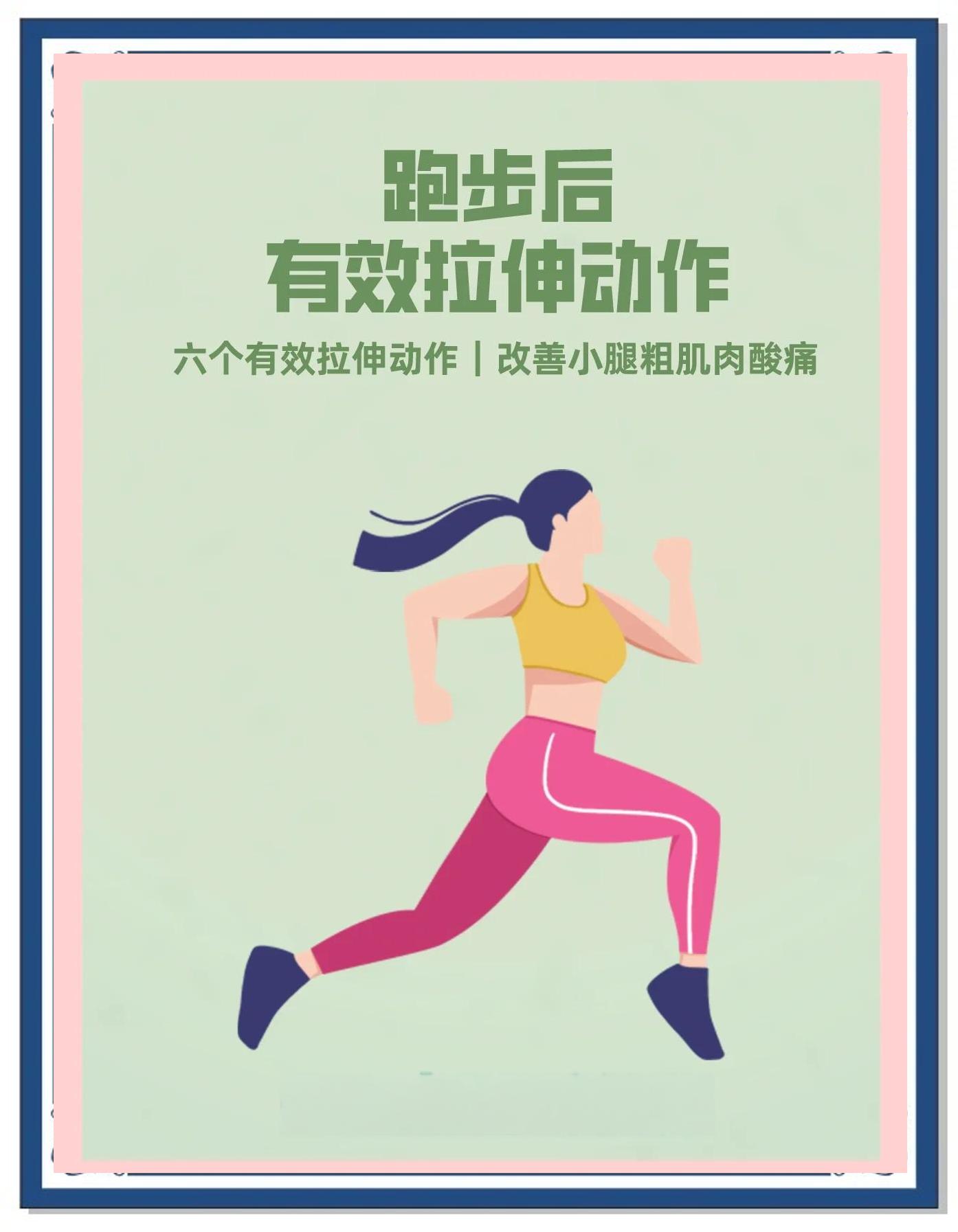 跑步前怎么做拉伸,跑步之前怎样做拉伸动作视频?