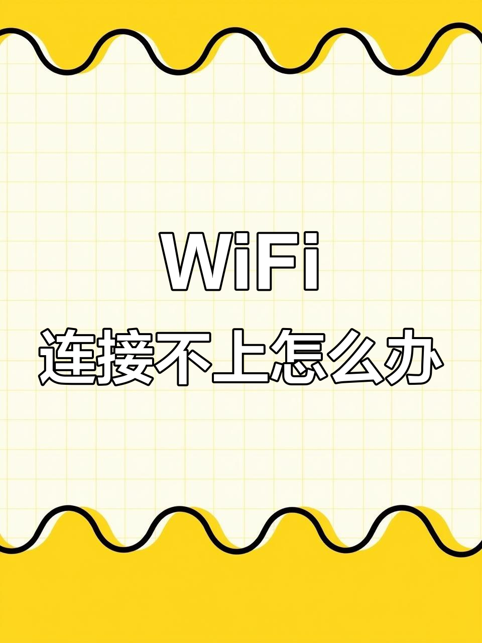 电脑没有wifi连接功能,电脑没有wifi连接功能怎么回事