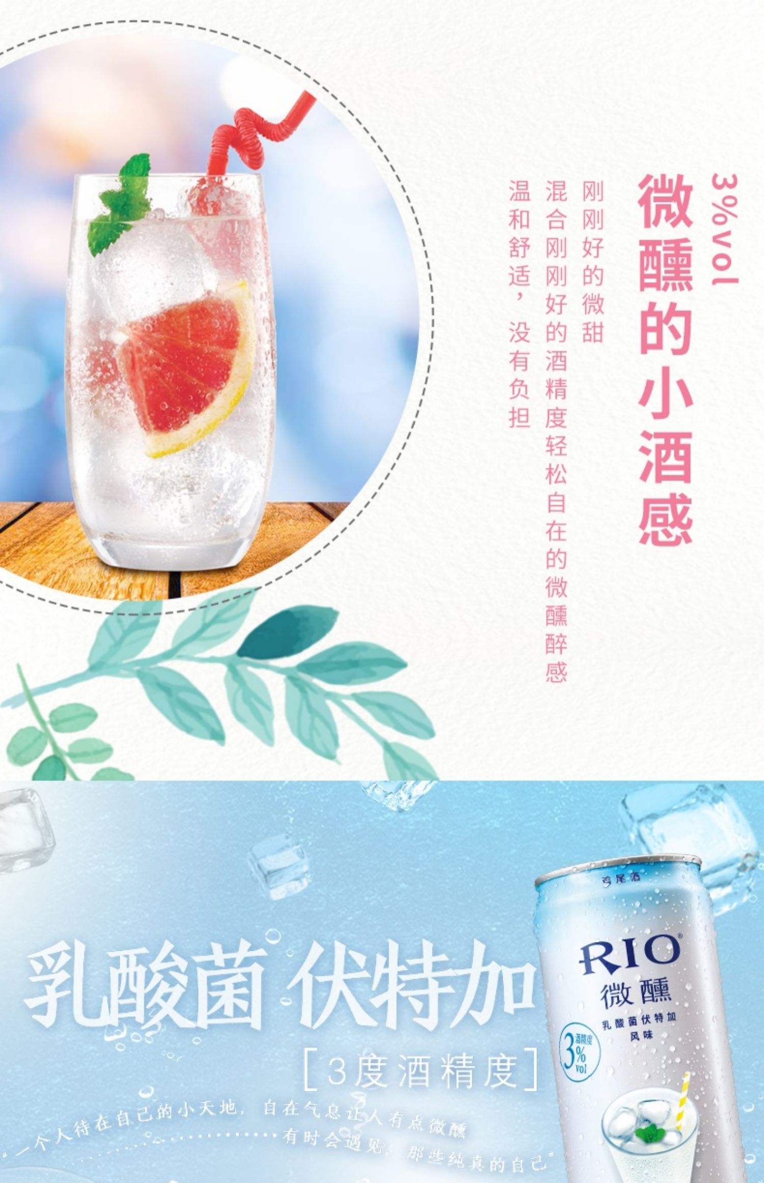 rio微醺怎么调更好喝,rio微醺什么口味比较好喝
