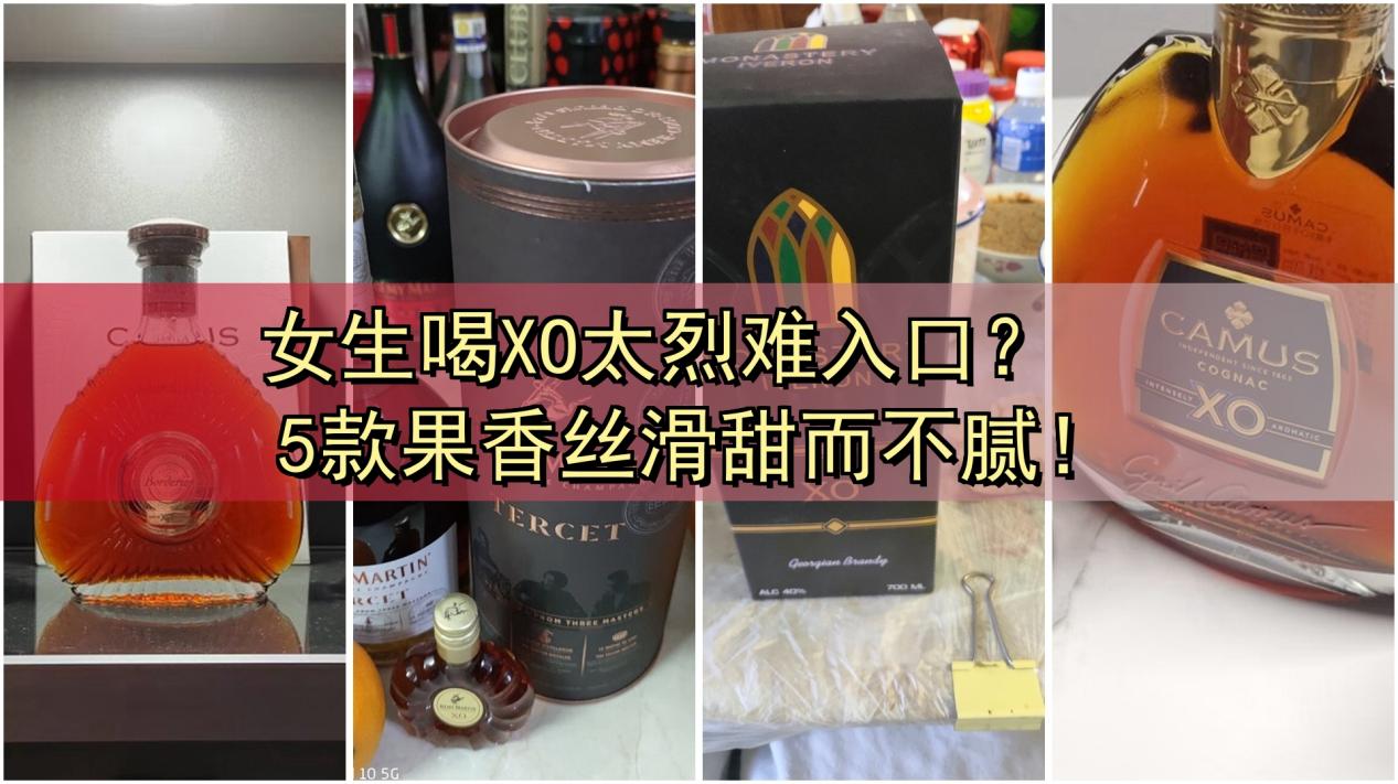 xo和什么搭配好喝,xo配啥喝