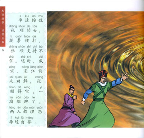 斗浪里白条讲什么,斗浪里白条人物性格分析