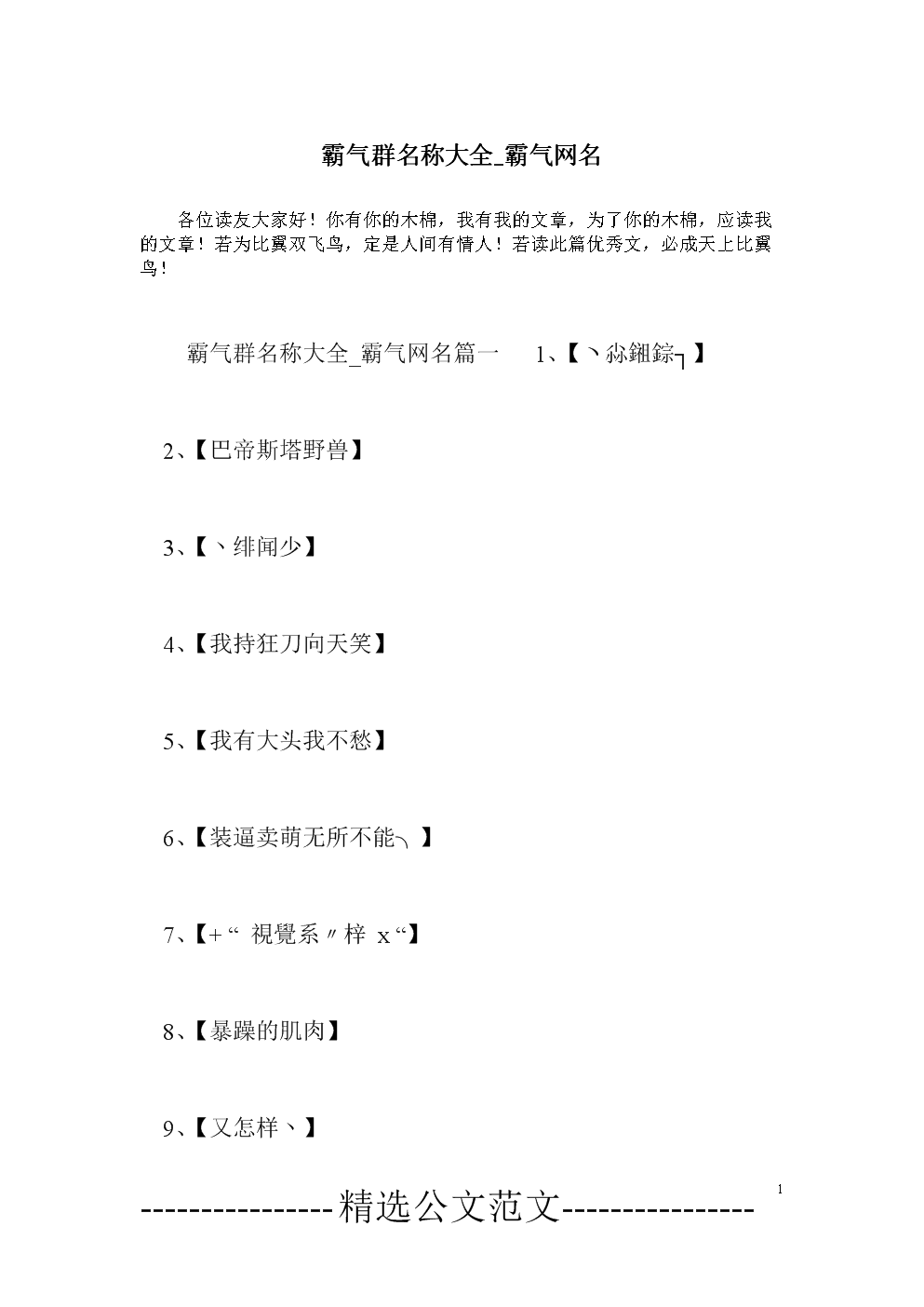 群网名大全,群网名大全2024最新版霸气