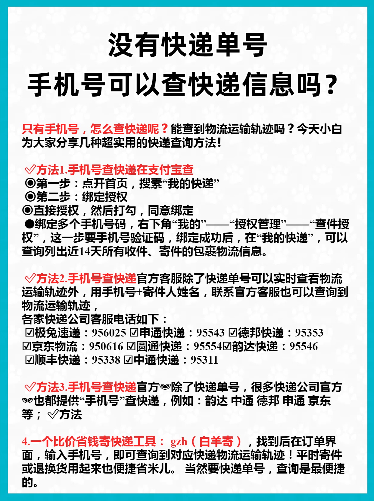 用电话号码能查到快递信息吗,用电话号码可以查到自己的快递吗