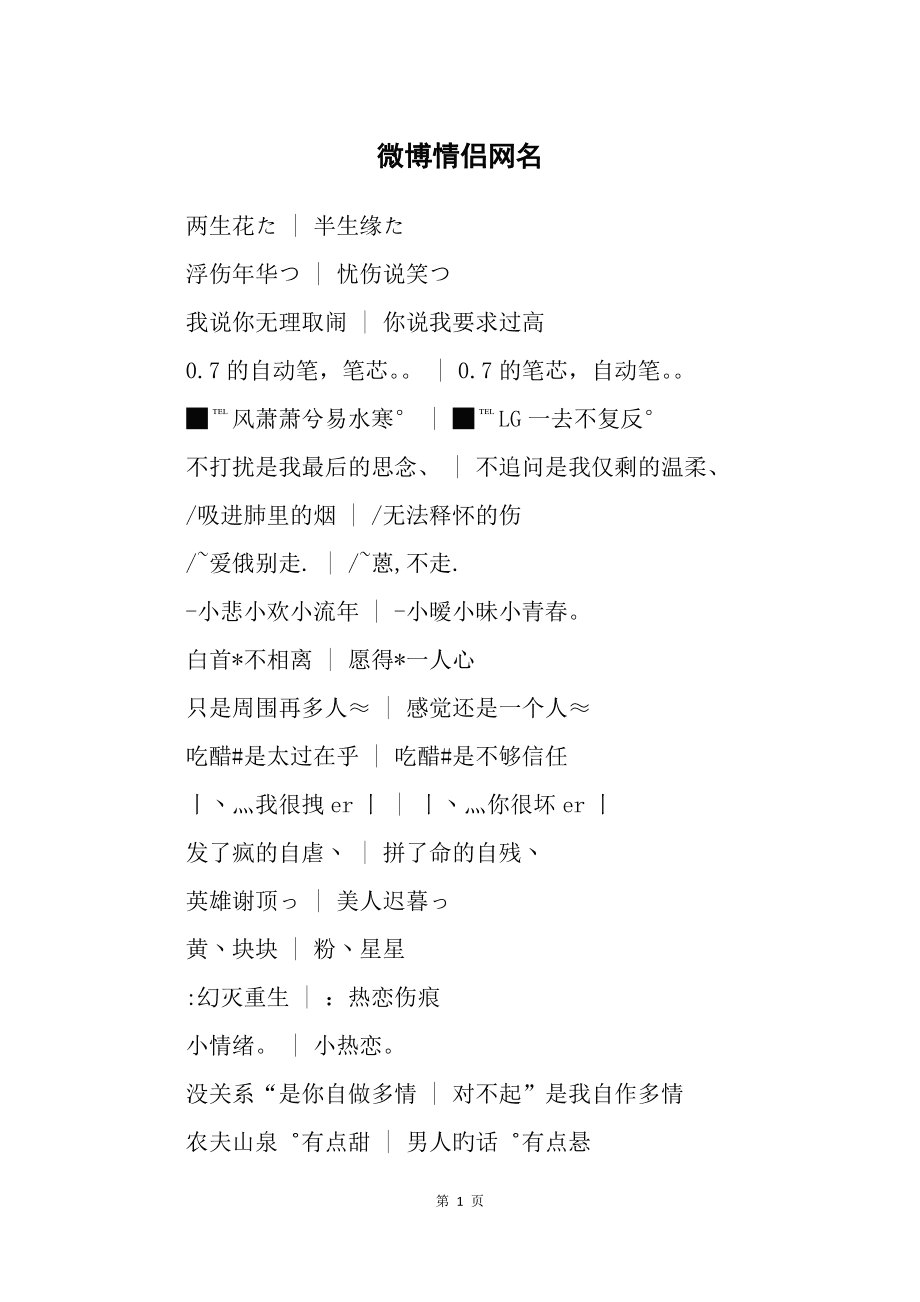 微博昵称简单气质,微博名字个性简单气质2020