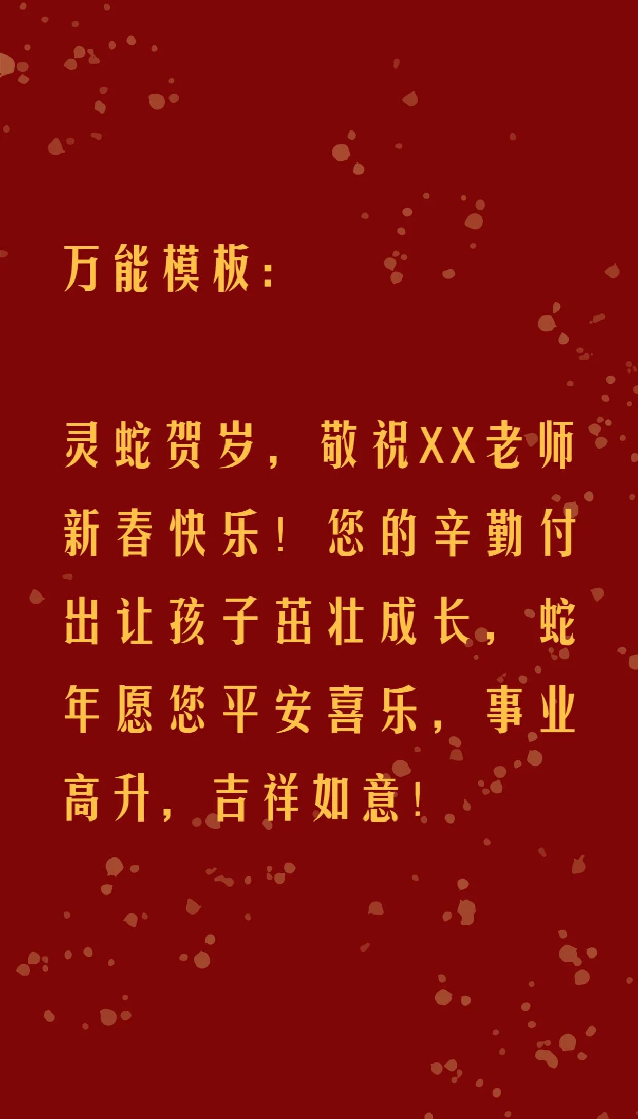 给老师的新年祝福语简短创意,给老师的新年祝福语简短创意图片