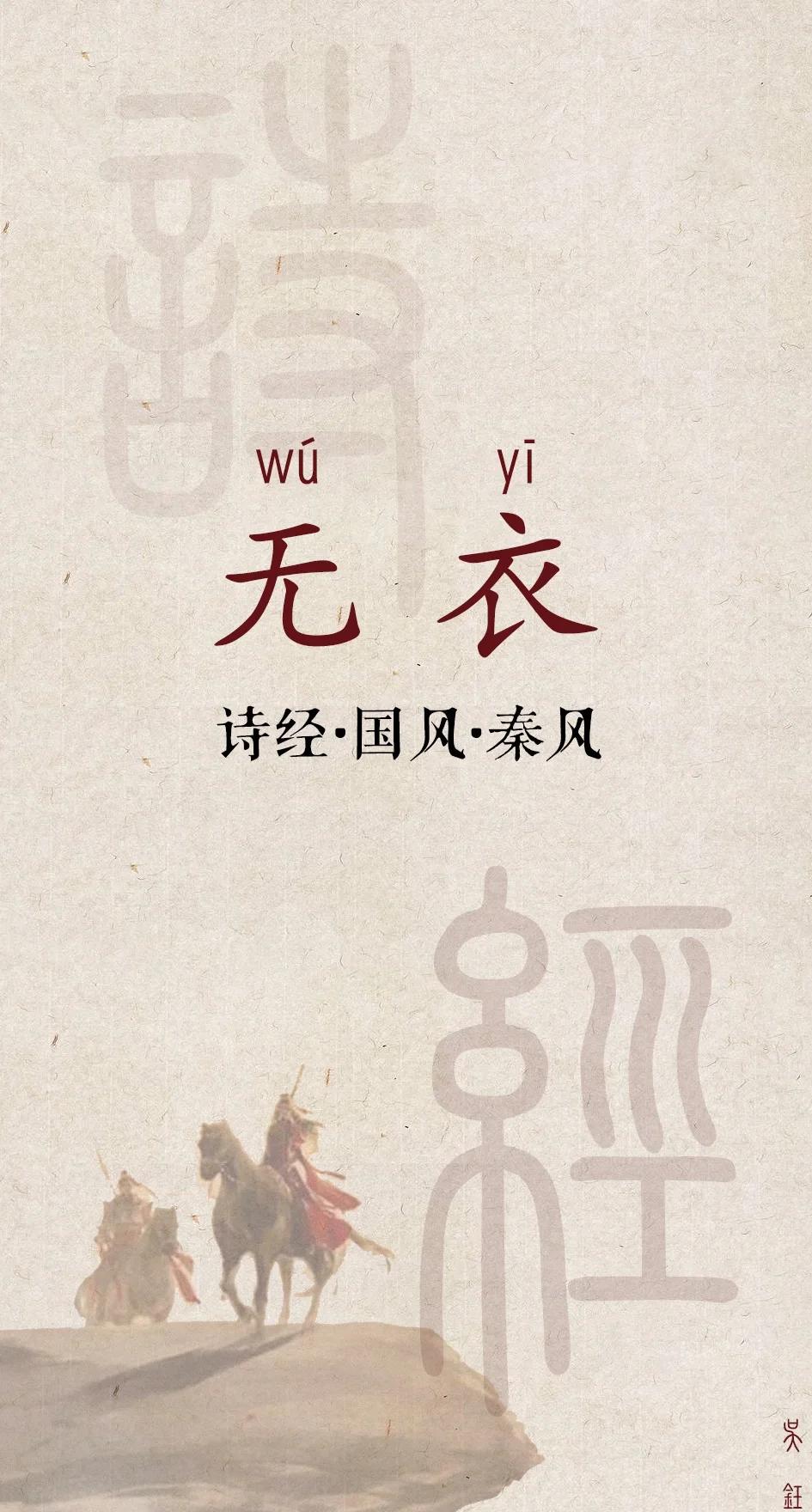 岂曰无衣与子同袍表达寓意,岂曰无衣与子同袍表达了什么感情