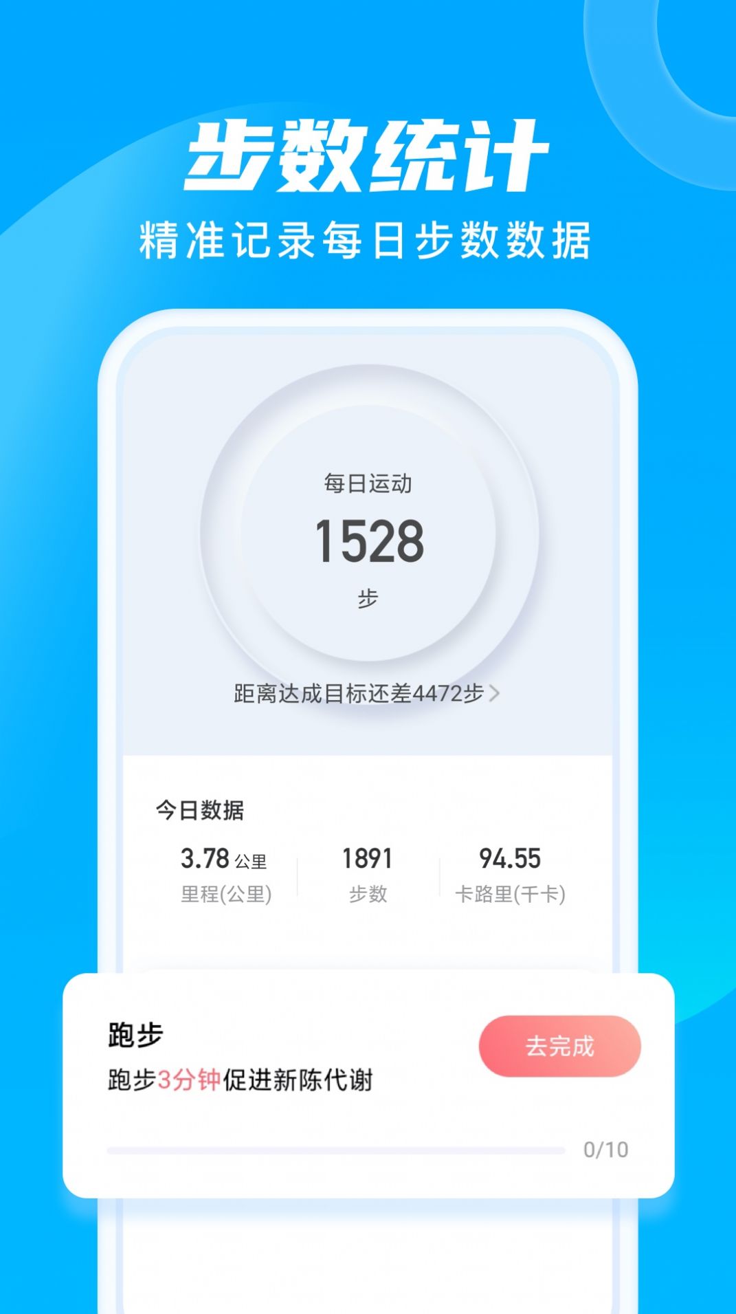 哪个软件可以计步数,哪个软件可以计步数和时间