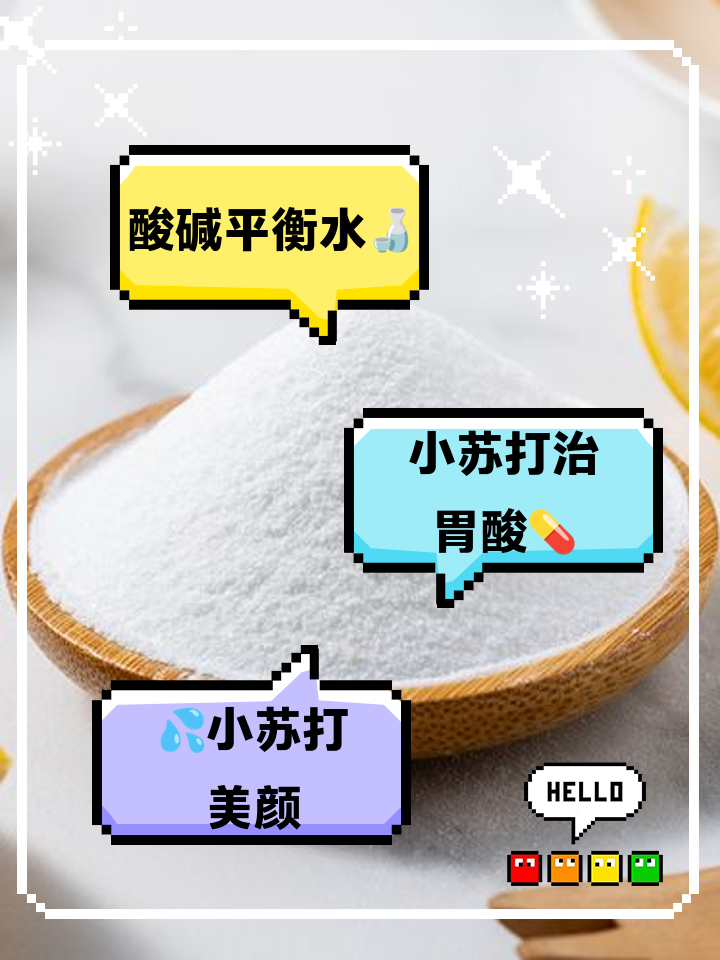小苏打俗称是什么,小苏打俗名什么