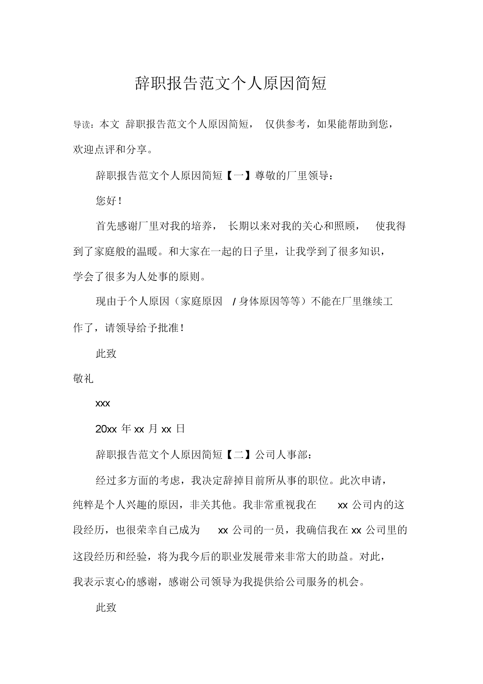 离职原因写什么,生孩子离职原因写什么