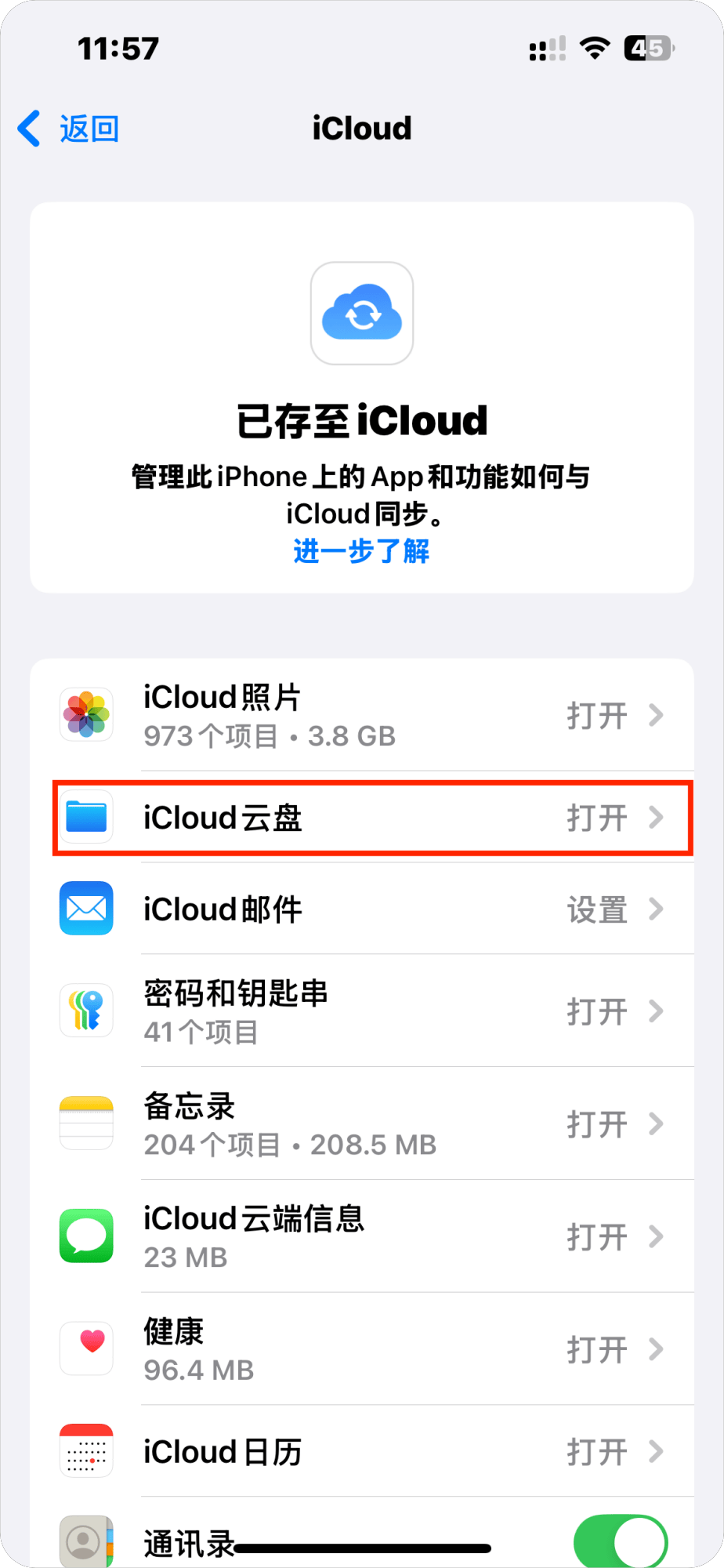 苹果系统icloud是什么,苹果icloud是什么意思?