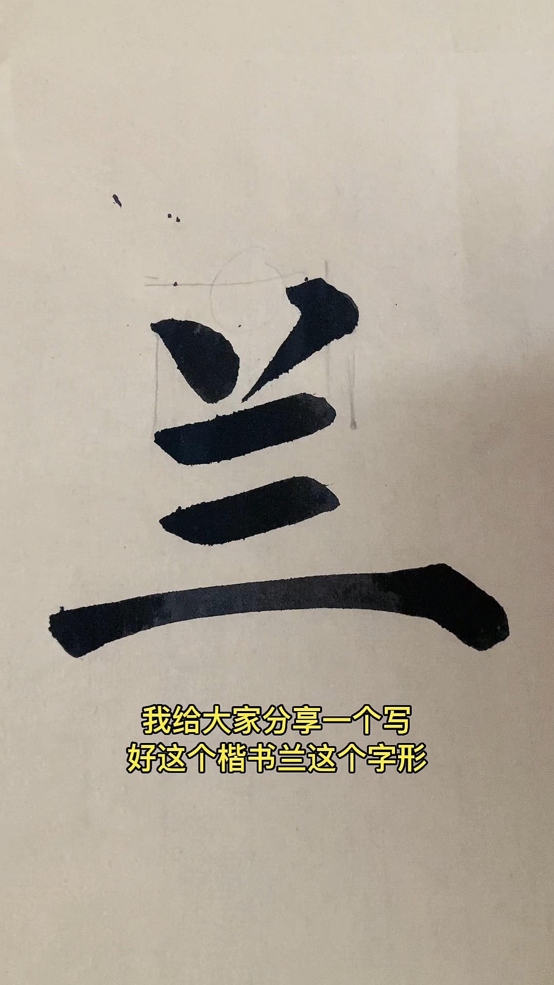 兰的五笔应该怎么打,兰这个字用五笔怎么打
