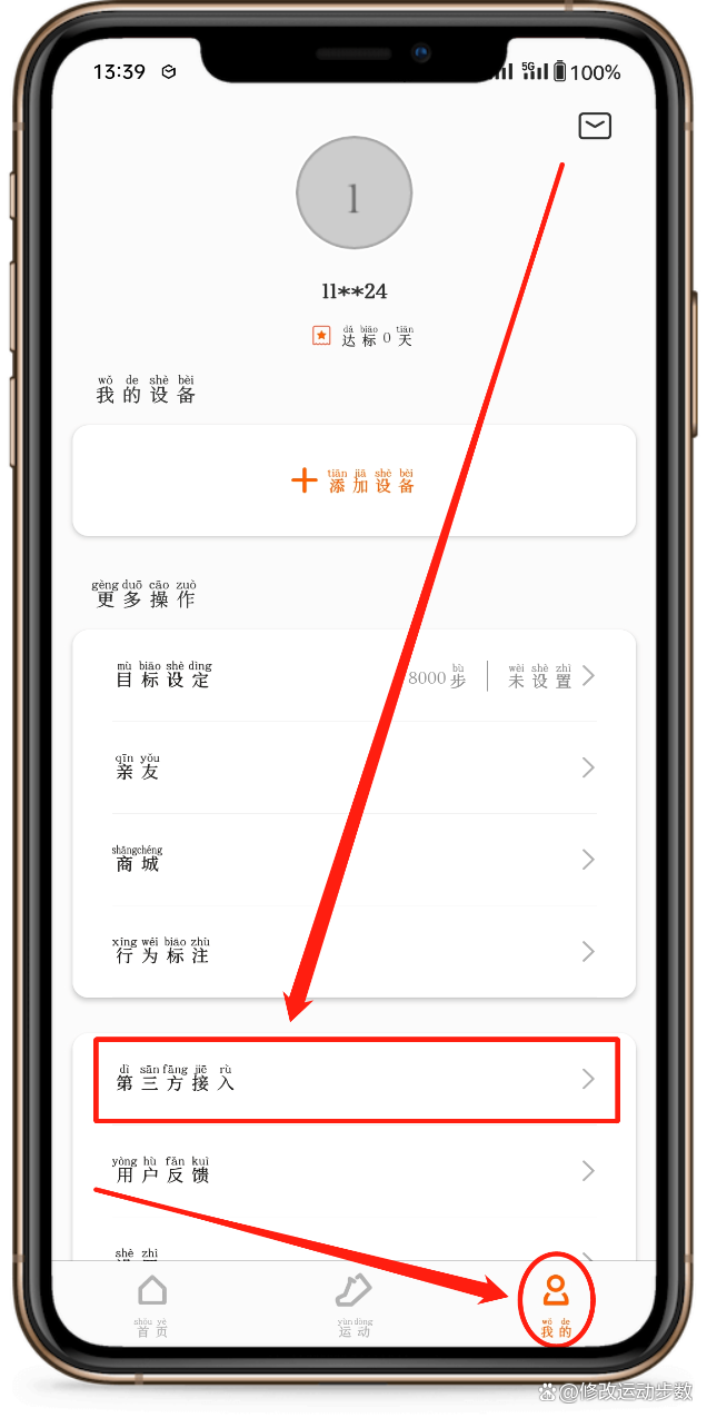 微信运动怎么刷步数微信怎么刷步数,