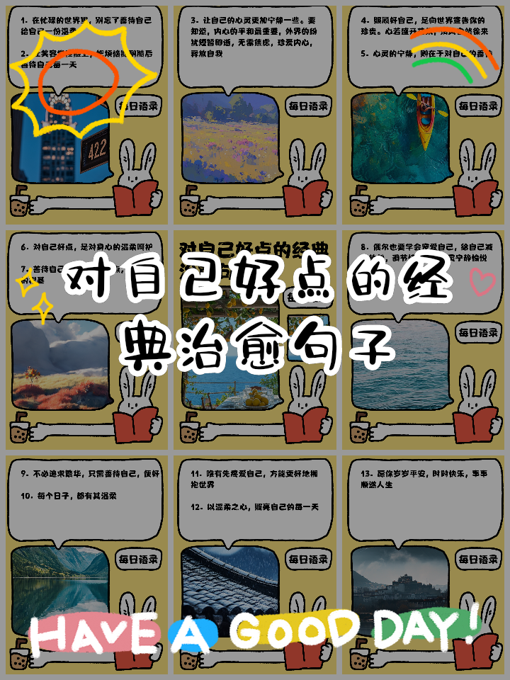 对自己好点的经典句子,对自己好一点发朋友圈