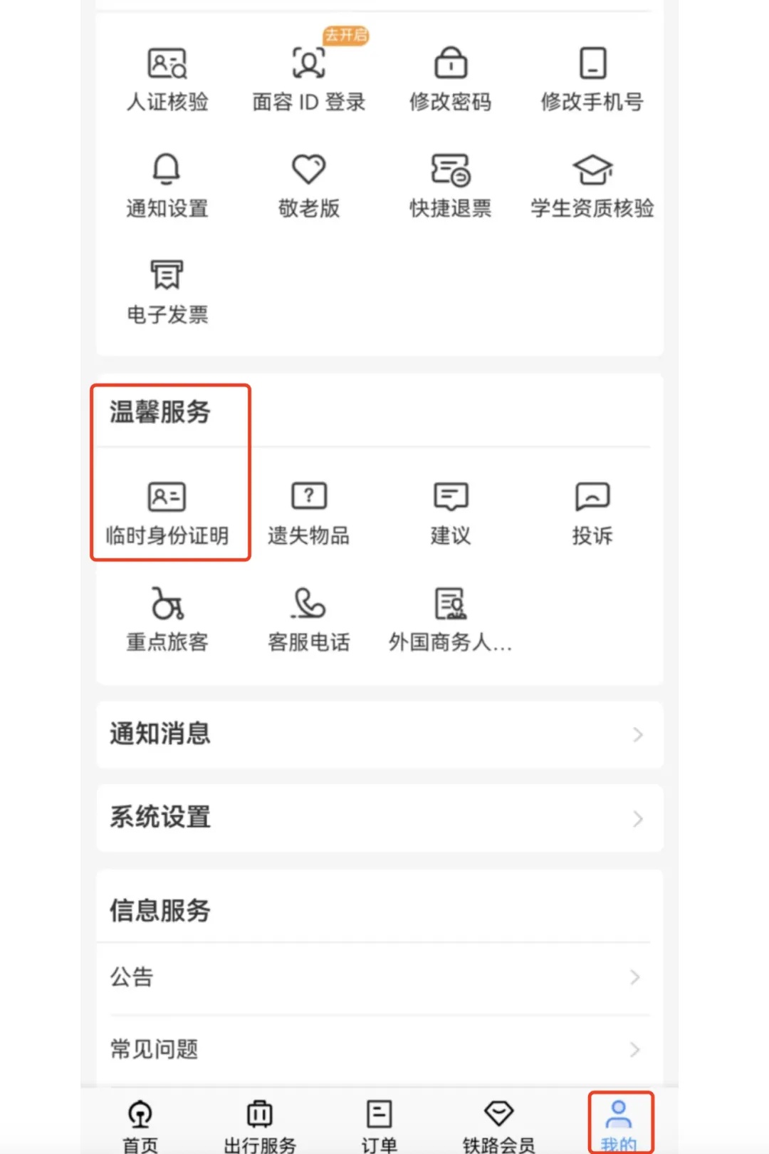 在火车站怎么办理临时身份证,火车站怎么办理临时身份证有效期