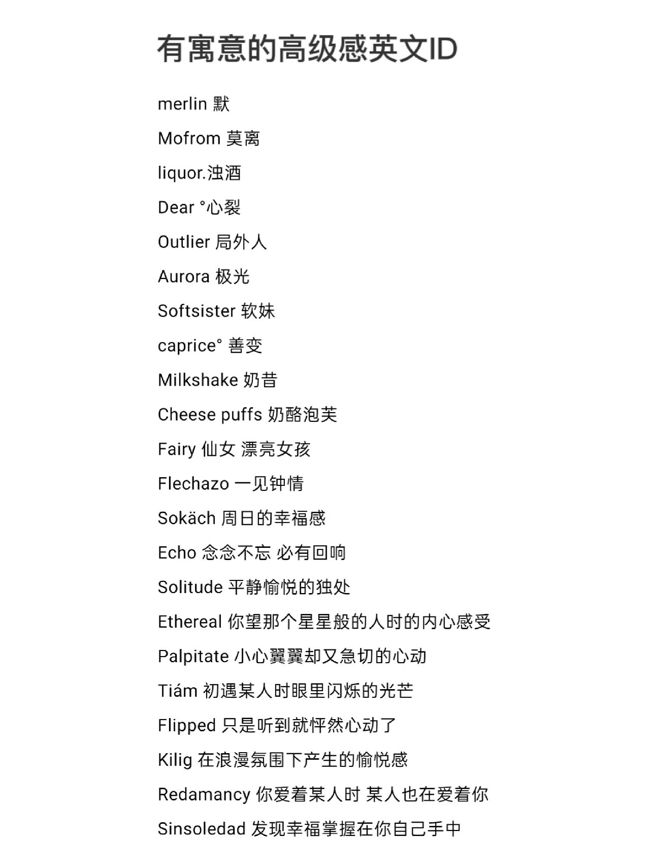 纯英文id名字大全,纯英文id名字大全战队