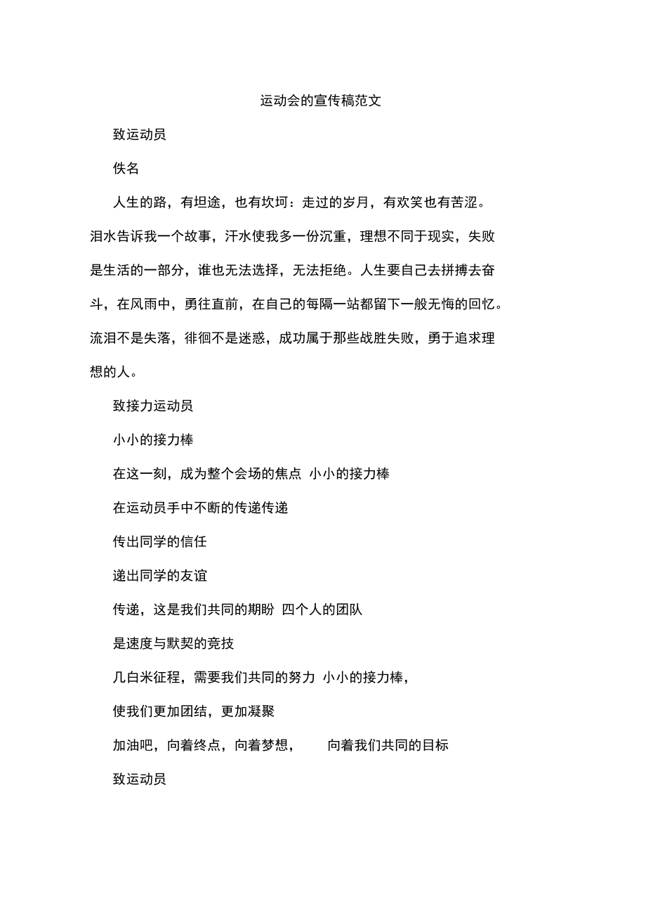 运动会宣传稿,运动会宣传稿100字左右 小学生