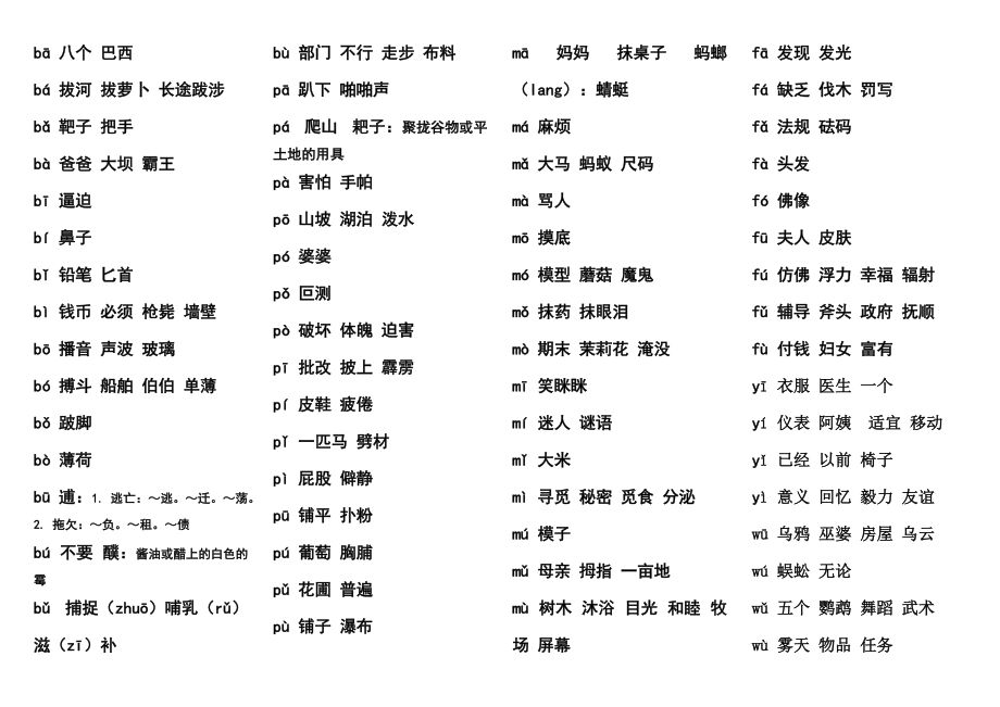 渗怎么组词,渗透的渗怎么组词