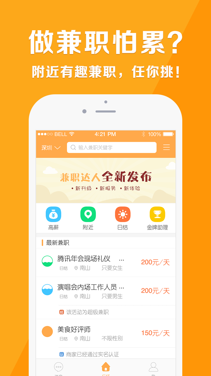 用手机做的兼职有哪些,手机就能做的兼职